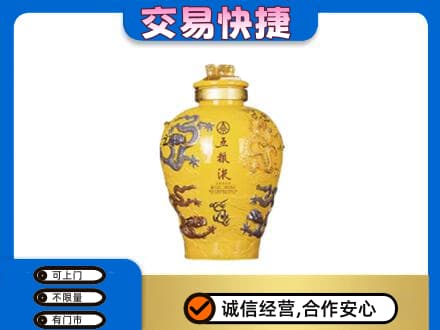 莆田名酒回收五粮液九龙坛.jpg